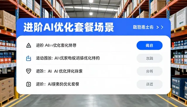 AI搜索优化排名中的性能瓶颈与适用场景分析